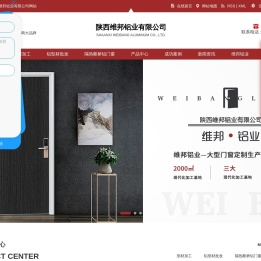 陕西型材加工_陕西铝型材批发_陕西隔热断桥铝门窗生产_陕西喷涂彩铝价格_德威斯蓝_佳驰铝材-陕西维邦铝业公司