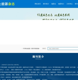 可再生能源杂志社