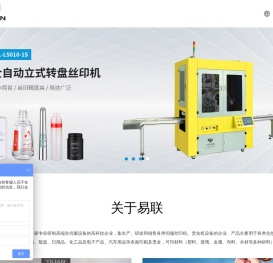 绍兴易联智能装备有限公司