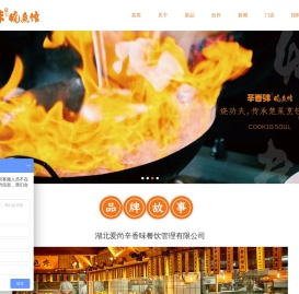 辛香味-楚菜_烧鱼馆_餐饮加盟-湖北爱尚辛香味餐饮管理有限公司