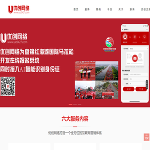 盘锦优创网络公司|软件程序开发|网站建设|微信小程序|APP制作|微信公众号