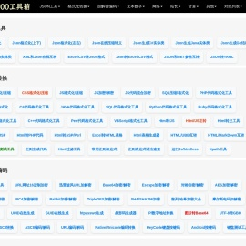 700工具箱 - 好用的在线工具都在这里！