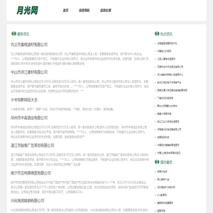 月光网