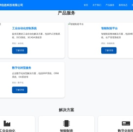 上海微渺信息科技 - 工业自动化与智能制造解决方案专家