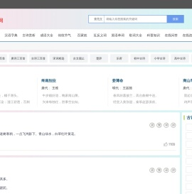 古诗文网-诗词大全-中华古诗词-中国古诗词大全 - 丁香知识网
