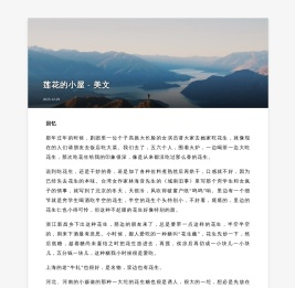 莲花的小屋 - 经典美文赏析