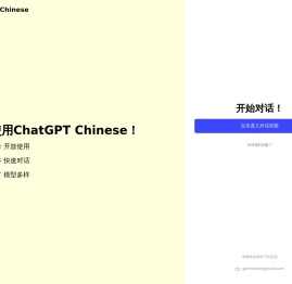 ChatGPT中文网 - 中文人工智能对话平台