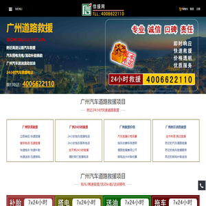 广州道路救援,附近24小时汽车拖车电话【4006622110】-信援