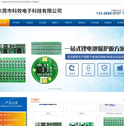 东莞市科效电子科技有限公司