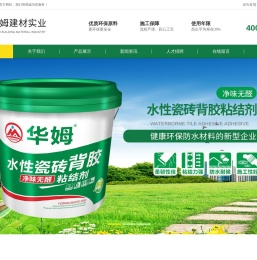 广州华姆建材实业有限公司