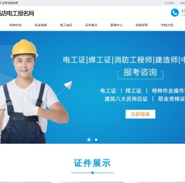 驻马店电工考试报名网-驻马店电工证考试报名-驻马店电工学习报名
