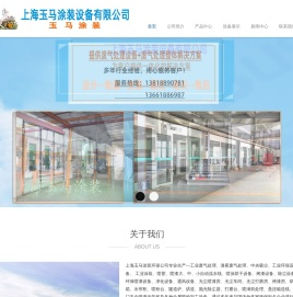 上海高温烘箱厂家|上海环保喷烤漆房|上海滤芯厂家-上海玉马涂装设备有限公司