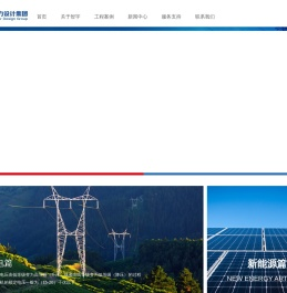 智宇电力设计集团有限公司