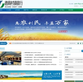 德商村镇银行