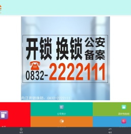 内江龙氏锁业-开换换锁-疏通下水道-全天24小时上门服务
