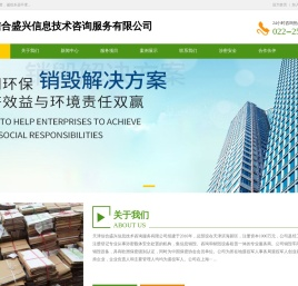 天津购物卡销毁电话-天津信合盛兴信息技术咨询服务有限公司