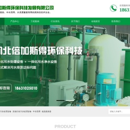 河北倍加斯得环保科技发展有限公司