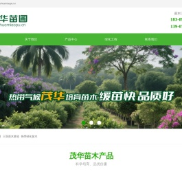 三亚茂华苗圃场