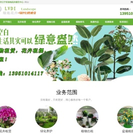 南京花卉租赁_南京植物租赁_花卉租摆_植物租摆公司-南京市江宁区绿地花卉园艺中心