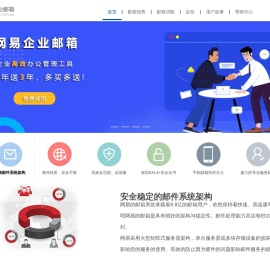 网易邮箱|163企业邮箱| 企业邮箱收费版|邮箱客户端下载-网易企业邮箱服务中心_宁波腾曦信息科技有限公司