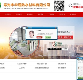 寿光市华盾防水材料有限公司