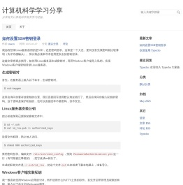 计算机科学学习分享