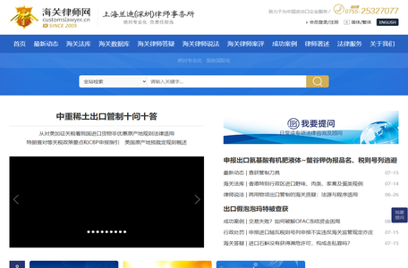 海关律师网