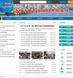 检验检测人员考试报名系统
