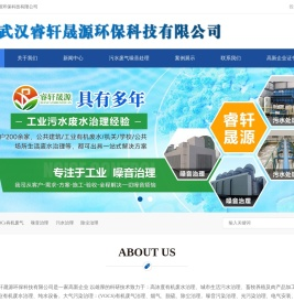 武汉睿轩晟源环保科技有限公司