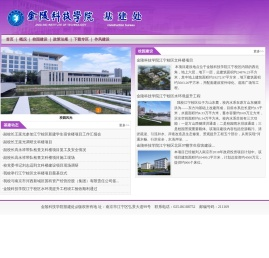 金陵科技学院基建处