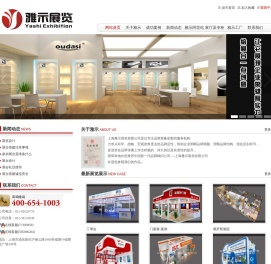 上海展台搭建_上海展台设计_上海展台搭建公司_上海雅示展览策划有限公司