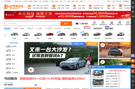 太平洋汽车