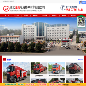 消防车,水罐消防车厂家-湖北江南专用特种汽车有限公司