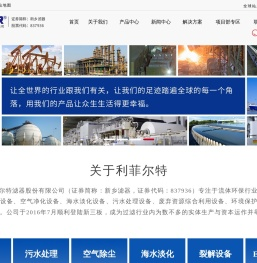 过滤器_滤芯_滤油机_自清洗过滤器_滤筒除尘器_新乡市利菲尔特滤器股份有限公司