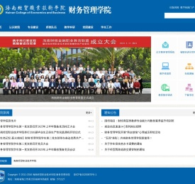 海南经贸职业技术学院·财务管理学院
