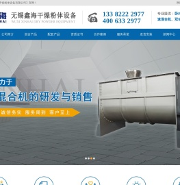 螺带混合机|卧式螺带混合机|双动力混合机-无锡鑫海干燥粉体设备有限公司