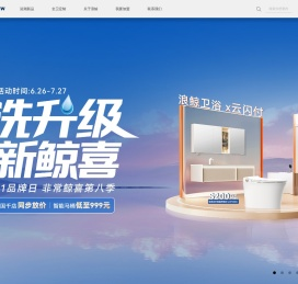 浪鲸卫浴官网-全卫定制、智能马桶、五金花洒、浴室柜、淋浴房、浴缸