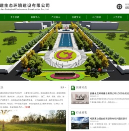 皖建生态环境建设有限公司