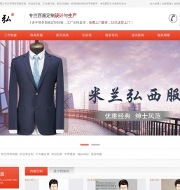 商务西服定制首页-北京量身订做品牌西装价格米兰弘西服厂家「免费设计」