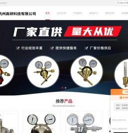 氮气减压器_氦气减压器-首页-杭州高研科技有限公司