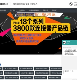 防水连接器接头_工业插头连接器_电缆接头连接器_深圳利路通连接器股份有限公司
