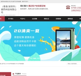 平板电脑生产厂家_深圳平板电脑定制_平板电脑工厂_深圳市索昂科技有限公司