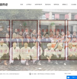 重庆永川养老院-永川敬老院-重庆爱颐养老机构