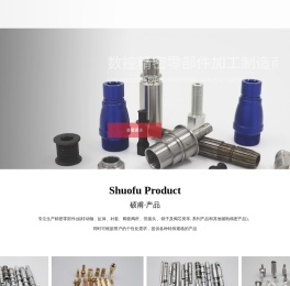 泰州硕甫机械科技有限公司-液压行业产品-医疗器械行业产品-机械配件行业产品