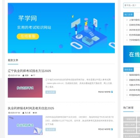 芊学网，实用的考试经验网站