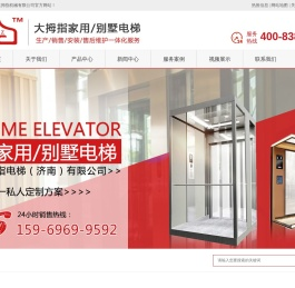电梯生产厂家,家用电梯价格,小型家用电梯,家用/别墅电梯,小型家用升降平台,液压升降货梯,曳引电梯,小区改造
