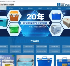 生物安全运输箱_生物安全运输罐_冷链箱_疫苗箱_医用冷藏箱-湖北两极温控科技有限公司