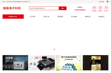 呼和浩特市雄磊电子科技有限公司