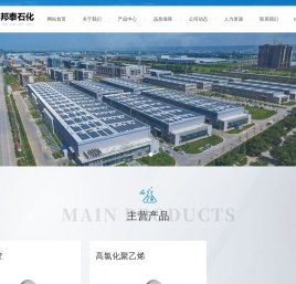 山东邦泰石化（集团）有限公司-山东氯化聚乙烯_氯化聚乙烯_氯化橡胶_高氯化聚乙烯_HCPE生产厂家