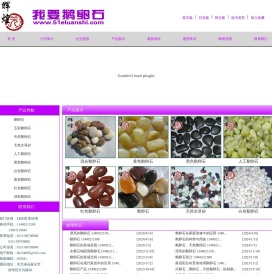 鹅卵石-石家庄鹅卵石-石家庄辉煌园鹅卵石加工厂-51eluanshi.com